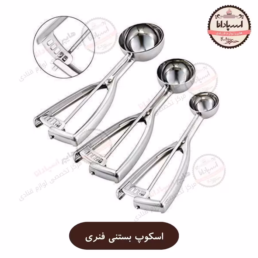 اسکوپ بستنی فنری