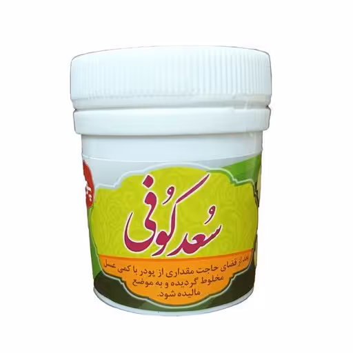 سعد کوفی( پودری)