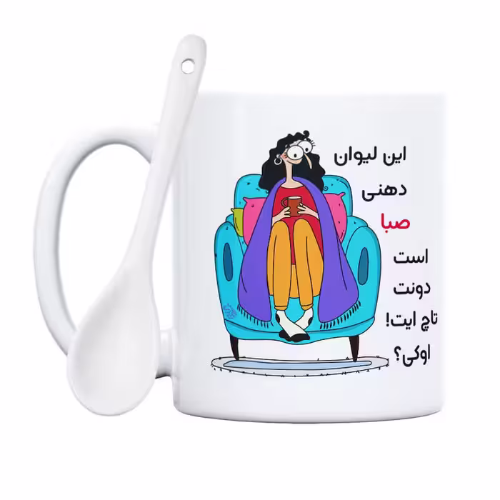 خرید ماگ-لیوان   دونت تاچ  صبا