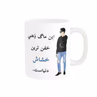 خرید ماگ-لیوان  لیوان شخصی  خشاش کد 04732