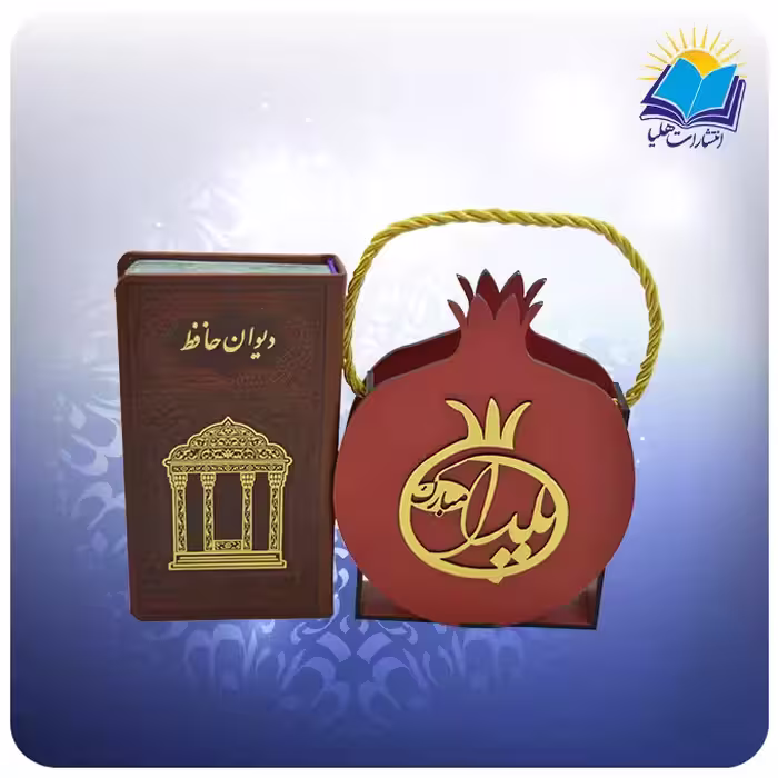 کتاب فال حافظ چرم و ساک طرح انار کاغذ تحریر (کد 212)