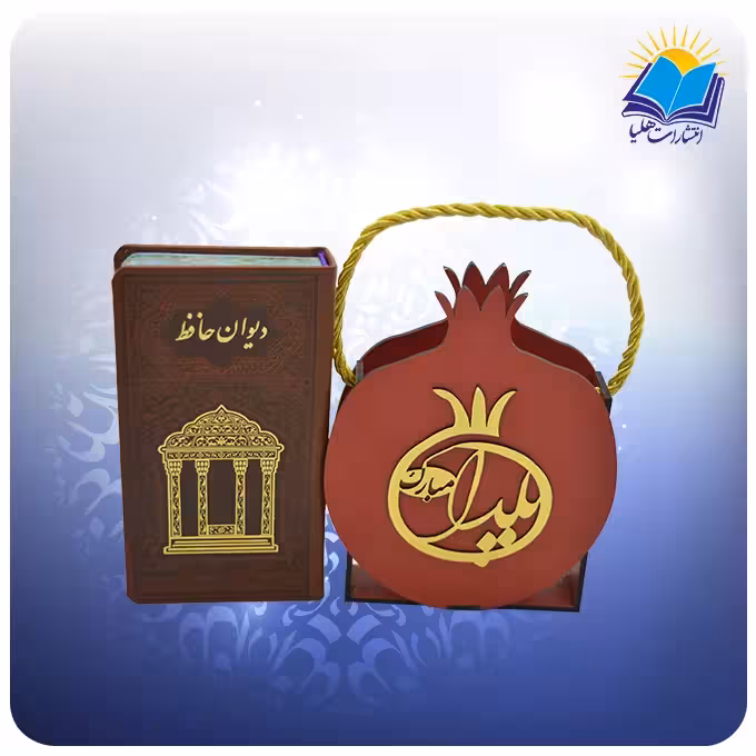کتاب فال حافظ چرم و ساک طرح انار کاغذ تحریر (کد 212)