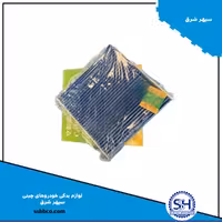 فیلتر کابین  وارداتی  هایما هشت اس 8s (haima 8s)