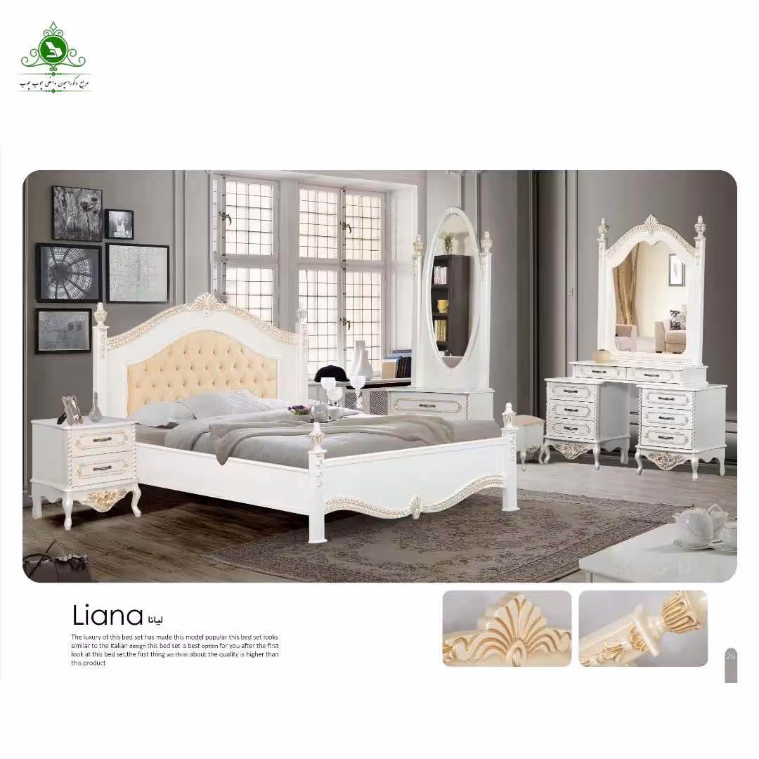 سرویس خواب کامل دو نفره مدل لیانا