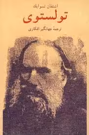 تولستوی