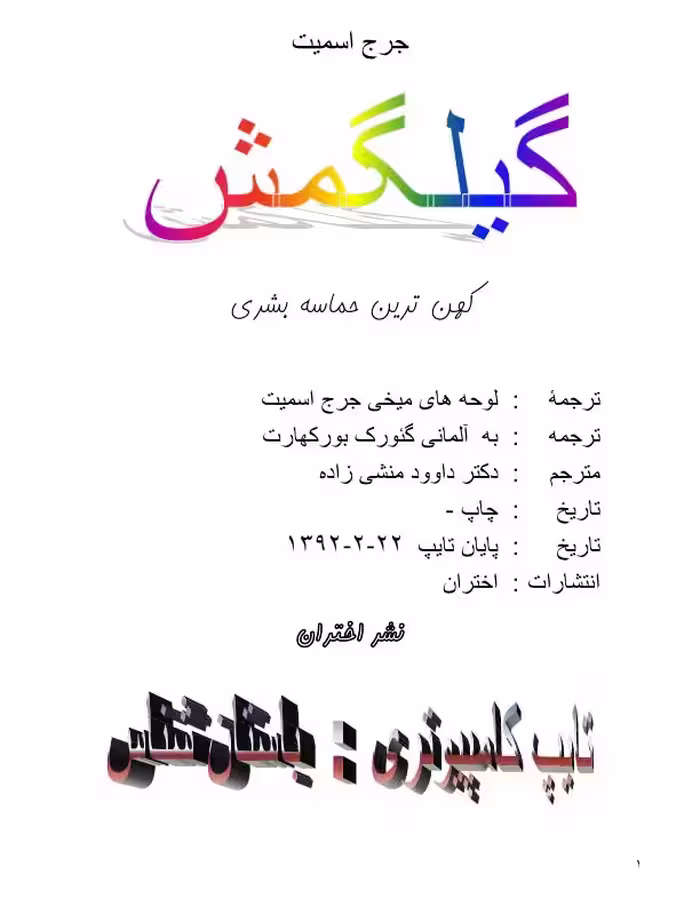 گیلگمش