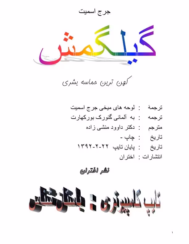 گیلگمش