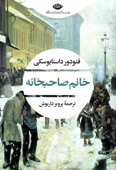 خانم صاحبخانه