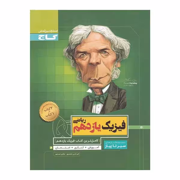 سیر تا پیاز فیزیک یازدهم کنکور ریاضی - شاپ تحریر