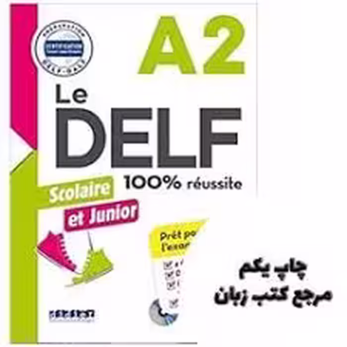 کتاب آزمون فرانسه دلف اسکولیر ات جونیور Le DELF scolaire et junior – 100% réussite – A2
