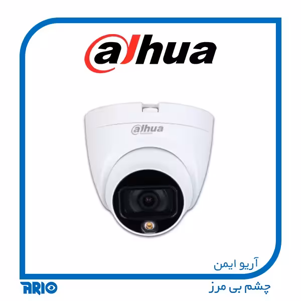 دوربین مداربسته دام داهوا HAC-HDW1239TLQP