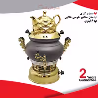 سماور گازی 6 لیتری برنجی، مدل سناتور، رنگ طوسی طلایی