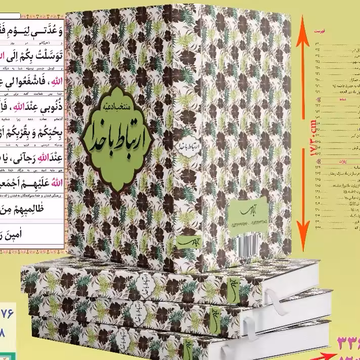 ارتباط با خدا