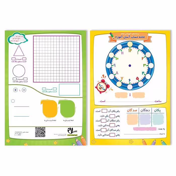 تخته حساب آسان آموز 2