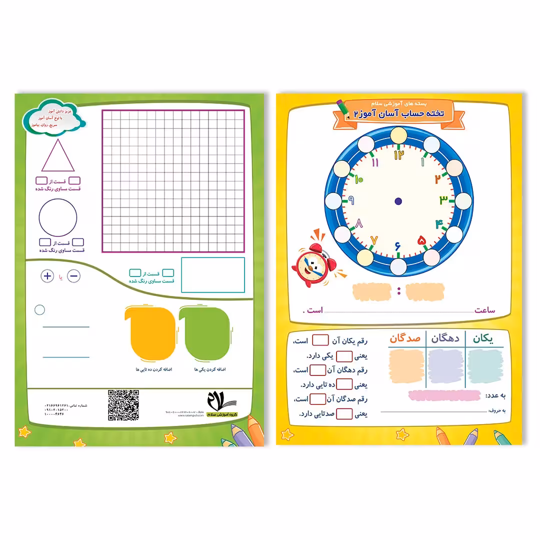 تخته حساب آسان آموز 2