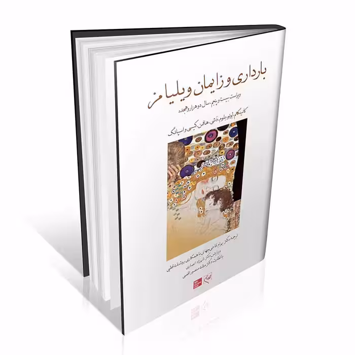 بارداری و زایمان ویلیامز 2018 جلد اول (رنگی)