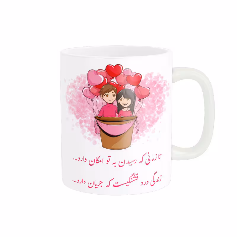 خرید ماگ-لیوان   روز عشق مبارک کد 010799
