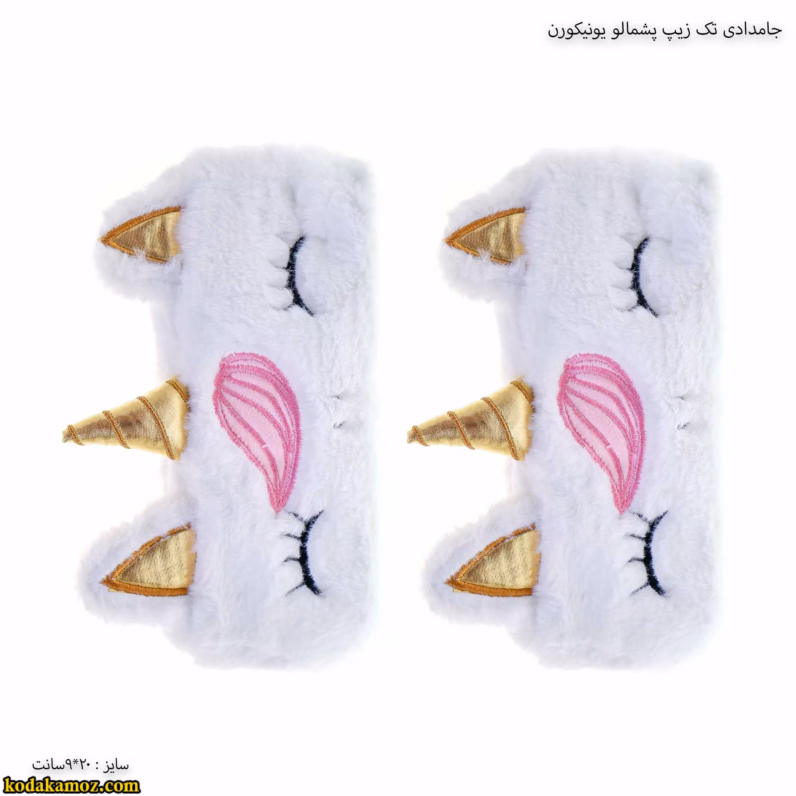 جامدادی تک زیپ پشمالو یونیکورن