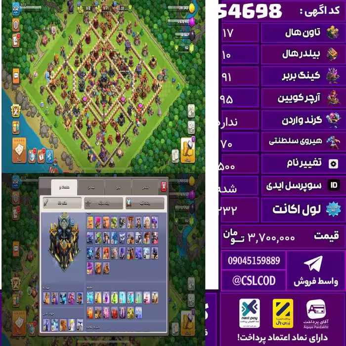 اکانت کلش لول 232 تاون 17 لول 91 کویین 95 واردن  رویال چمپیون 70 شاهزاده مینیون 60 تغییرنام 500 کد 54698