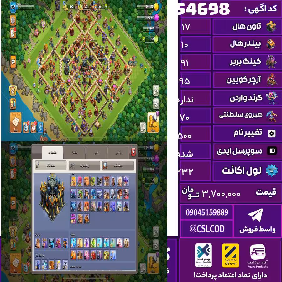 اکانت کلش لول 232 تاون 17 لول 91 کویین 95 واردن  رویال چمپیون 70 شاهزاده مینیون 60 تغییرنام 500 کد 54698