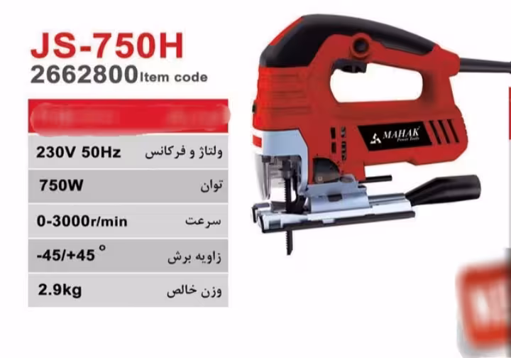 اره عمودبر گیربکسی محک دور متغیر محک مدل JS-750H