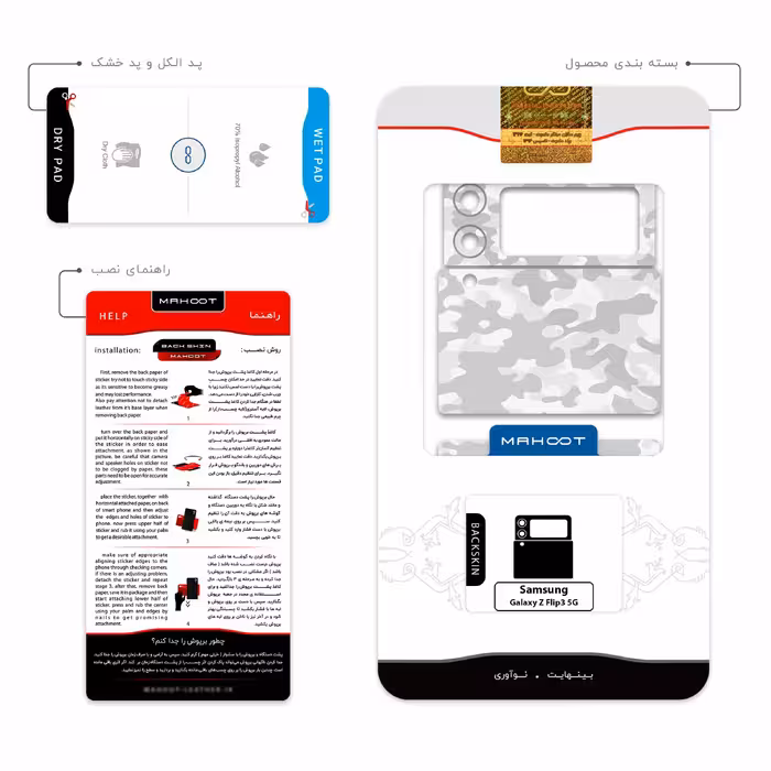 برچسب پوششی ماهوت مدل Army-Snow مناسب برای گوشی موبایل سامسونگ Galaxy Z Flip3 5G