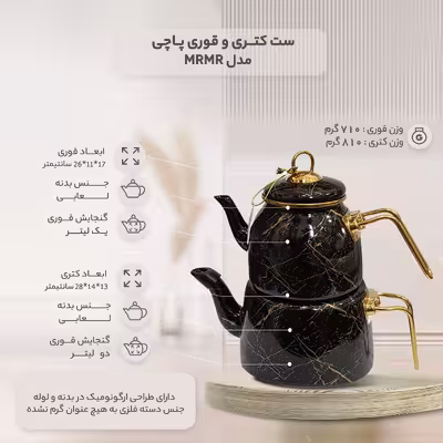 ست کتری و قوری پاچی مدل MRMR