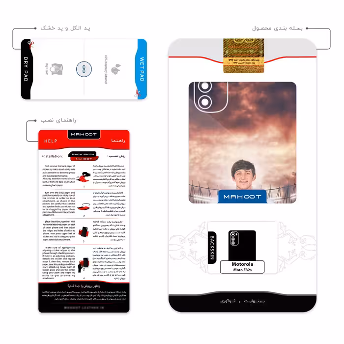 برچسب پوششی ماهوت مدل Sardar Azmoun مناسب برای گوشی موبایل موتورولا Moto E32s