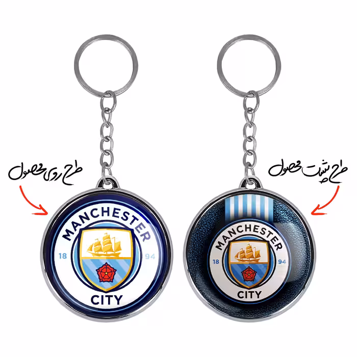 جاکلیدی خندالو طرح باشگاه منچسترسیتی مدل دوطرفه کد 19882007