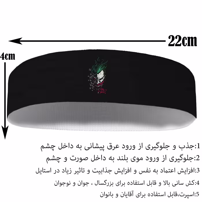هدبند ورزشی آی تمر مدل جوکر کد 373