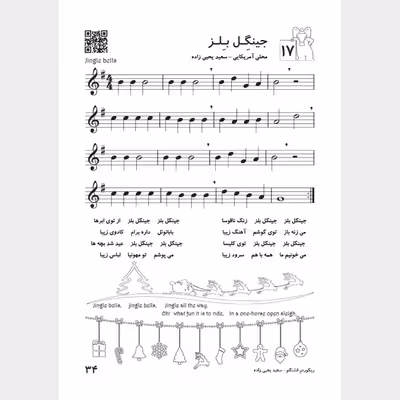 کتاب ریکوردر قشنگم اثر سعید یحیی زاده انتشارات تصنیف