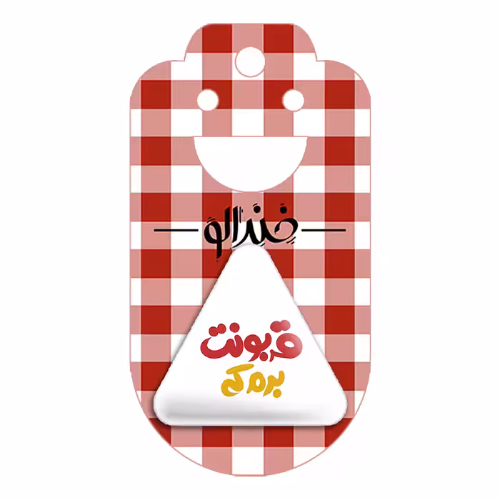 پیکسل خندالو طرح قربونت برم که مدل مثلثی کد 1459