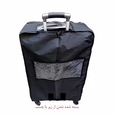 کاور چمدان مدل H19 سایز بزرگ