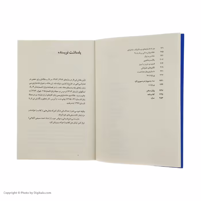 کتاب دختران شهرزاد زنان نویسنده ایرانی  اثر حسن میرعابدینی نشر چشمه