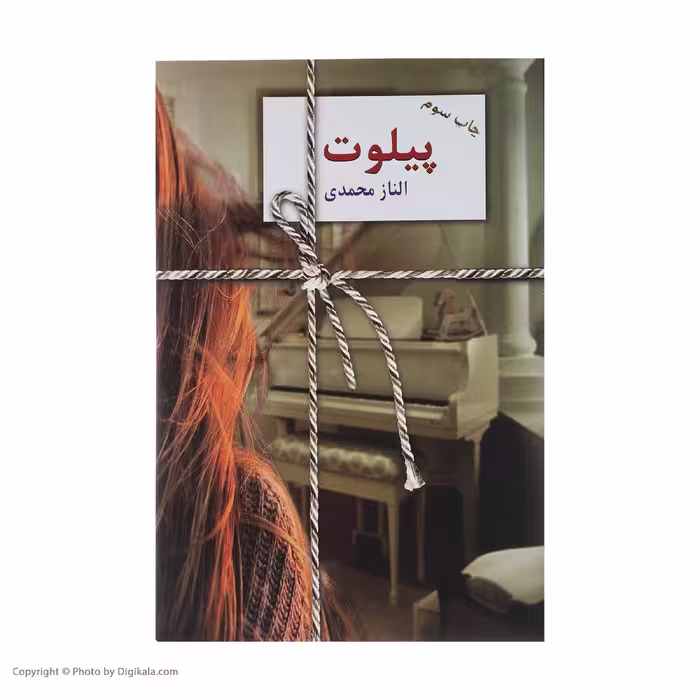 کتاب پیلوت اثر الناز محمدی انتشارات سخن
