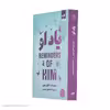 کتاب یاد او اثر کالین هوور نشر کتاب مجازی