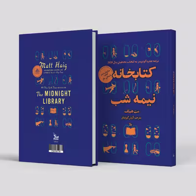 کتاب کتابخانه نیمه شب اثر مت هیگ انتشارات چلچله 