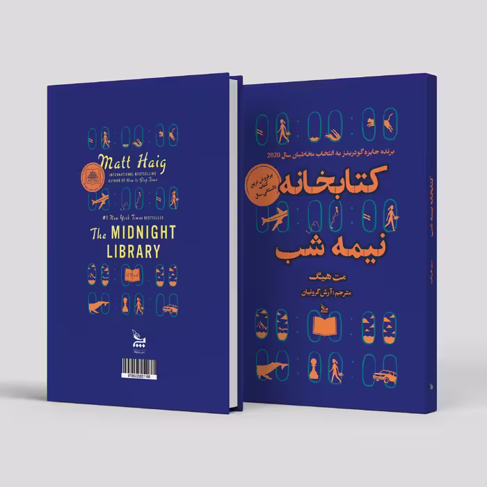 کتاب کتابخانه نیمه شب اثر مت هیگ انتشارات چلچله 