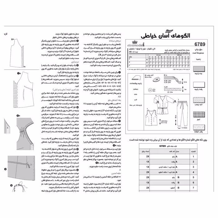 الگو خیاطی بلوز و تاپ شلوار زنانه کد 110 متد مولر سایز 42 تا 54