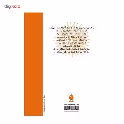 کتاب ساحره ی سرگردان اثر ری برادبری
