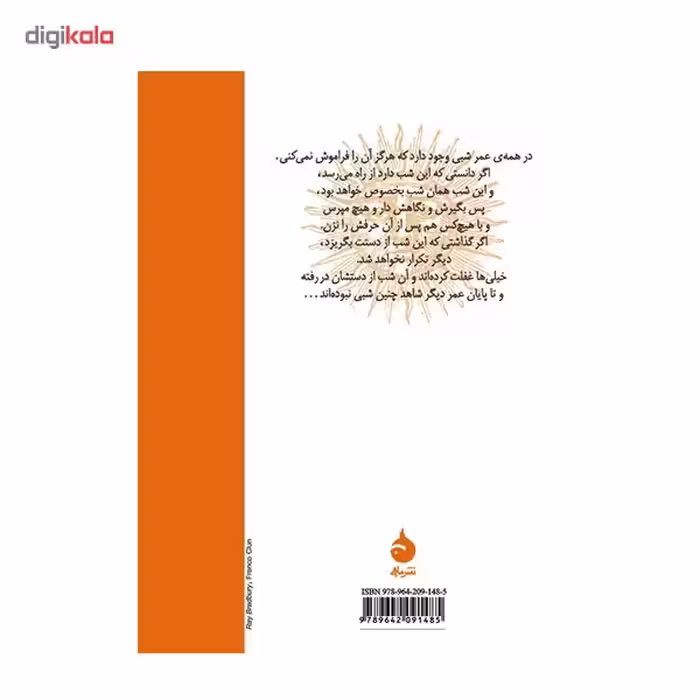 کتاب ساحره ی سرگردان اثر ری برادبری