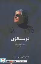 قیمت و خرید کتاب نوستالژی و چند داستان دیگر | ایده بوک