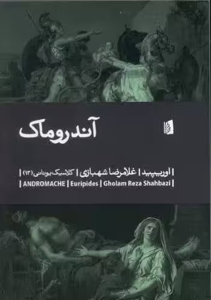 آندروماک