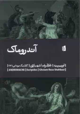 آندروماک