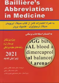 کتاب فرهنگ اختصارات پزشکی بیلیر 2021