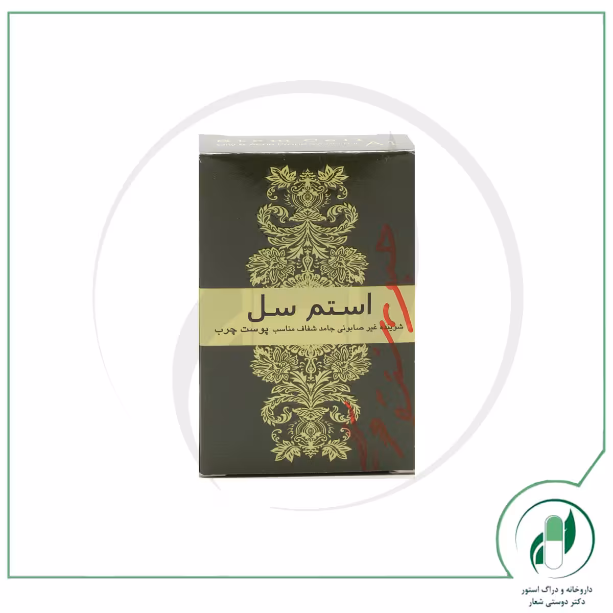 پن شفاف مناسب پوست چربOily And Acne Prone Syndet Bar – استم سل – stem cell