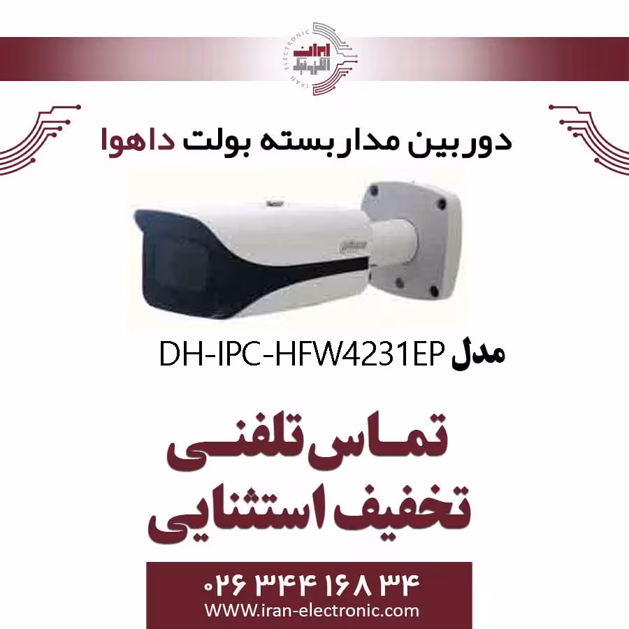 دوربین مداربسته بولت تحت شبکه داهوا مدل Dahua DH-IPC-HFW4231EP