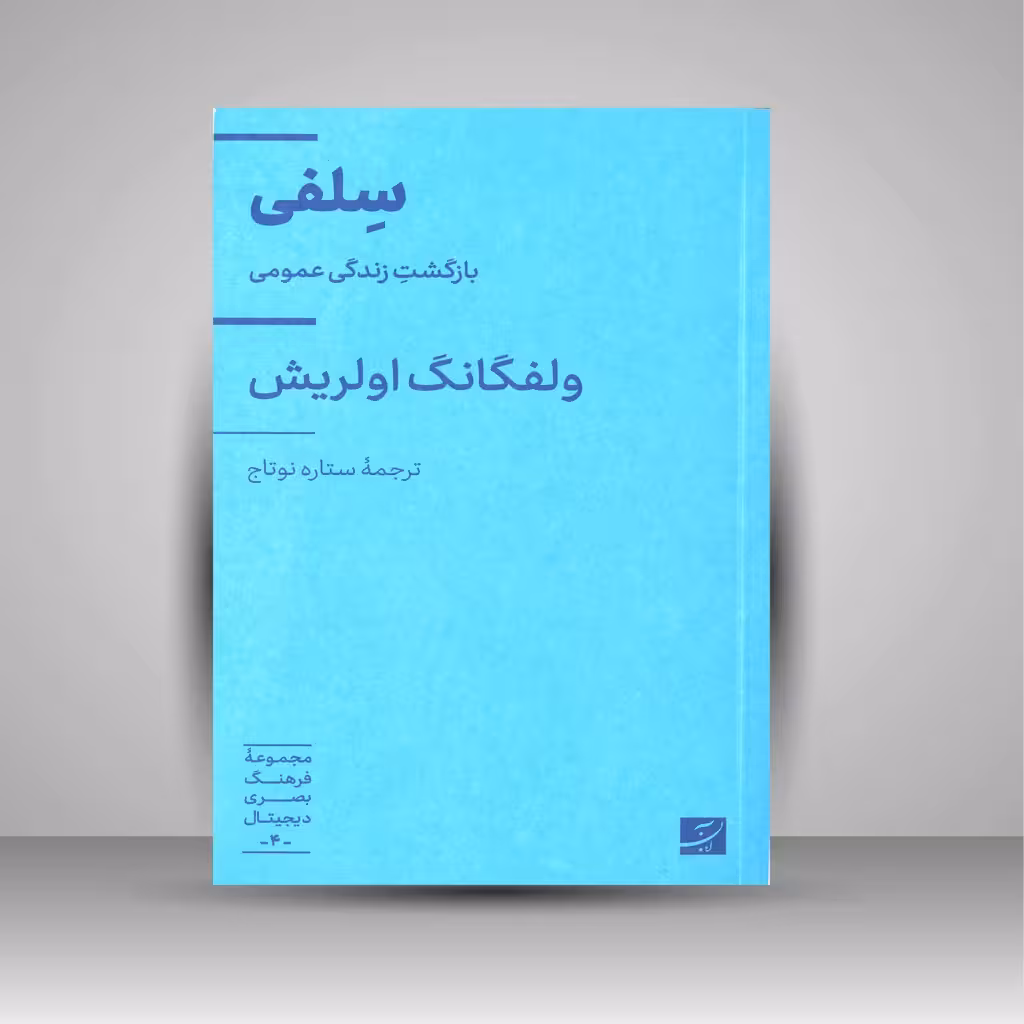 سلفی