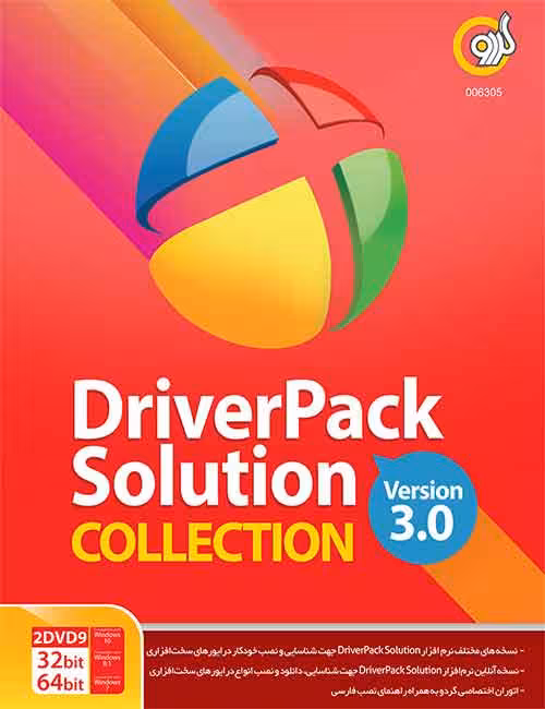 کالکشن نرم افزار DriverPack Solution گردو نسخه 3 شامل نسخه‌های 14,15,16