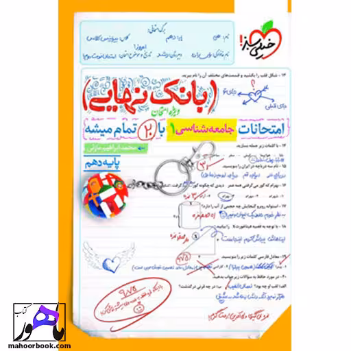 بانک نهایی جامعه شناسی دهم خیلی سبز